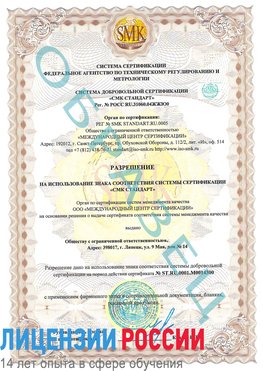 Образец разрешение Павлово Сертификат OHSAS 18001